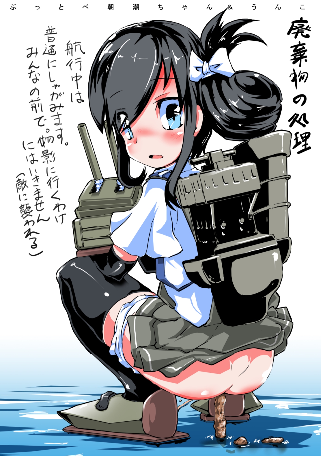 (C90) [ジョング (スキヨ)] ぶっとべ朝潮ちゃん(物理的に) (艦隊これくしょん -艦これ-) [DL版]