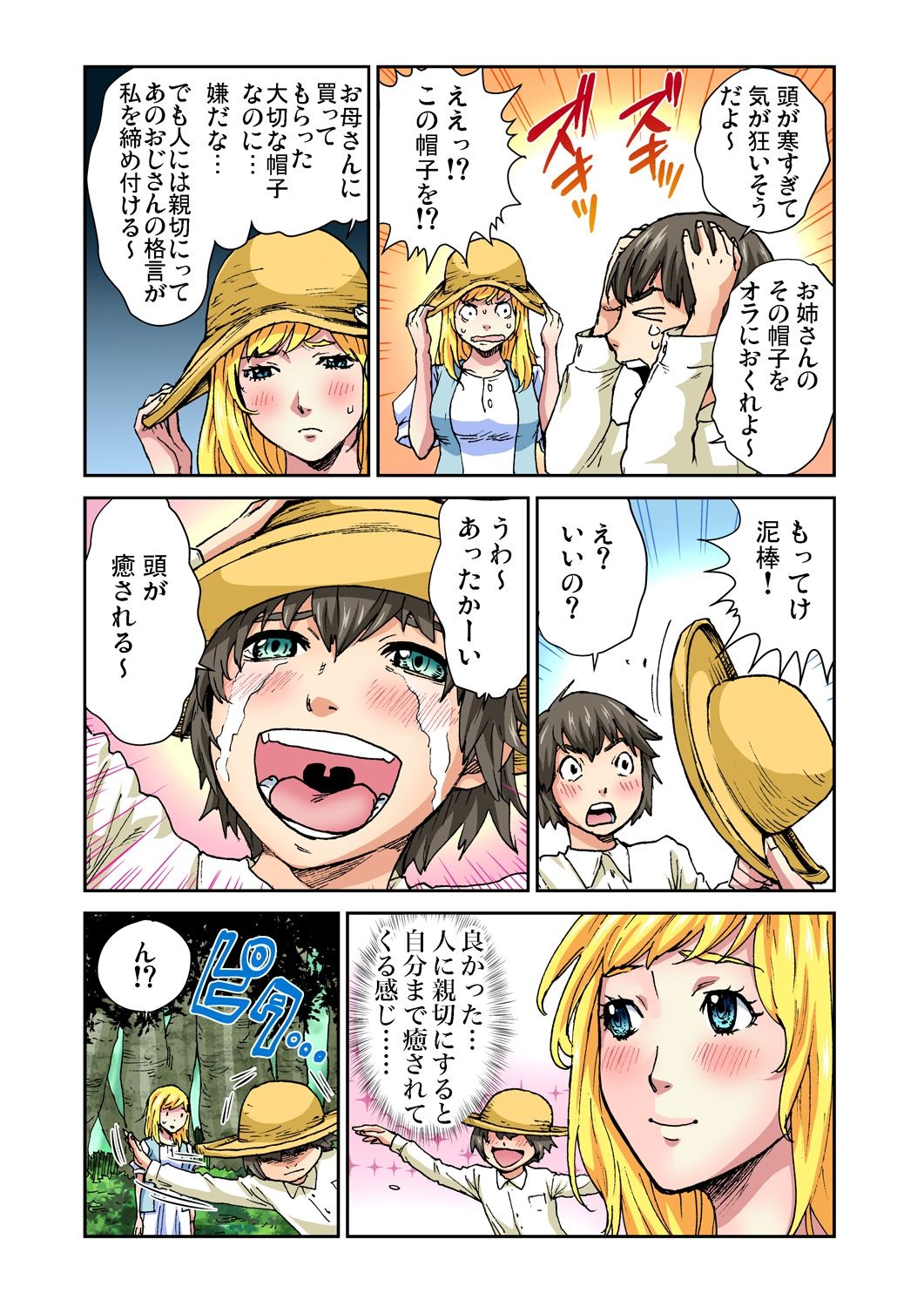 ガチコミ Vol.76