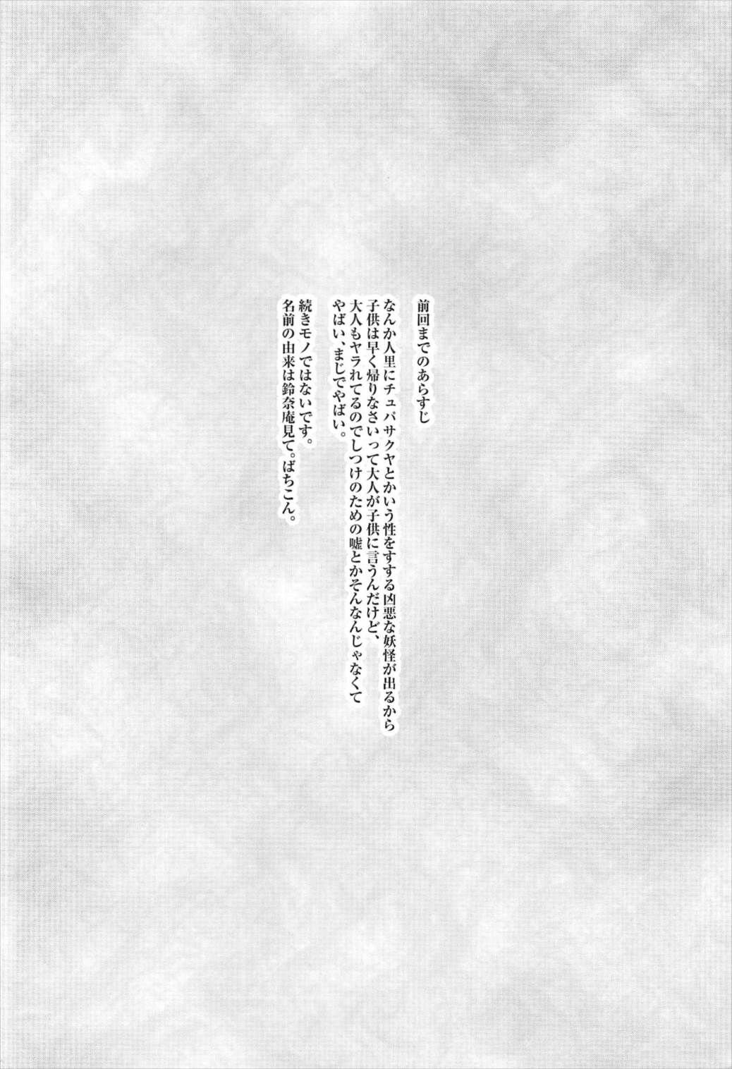 (C92) [寺岡デジタルワークス (遠藤たつみ)] ショタとスケベしたい咲夜さん (東方Project)