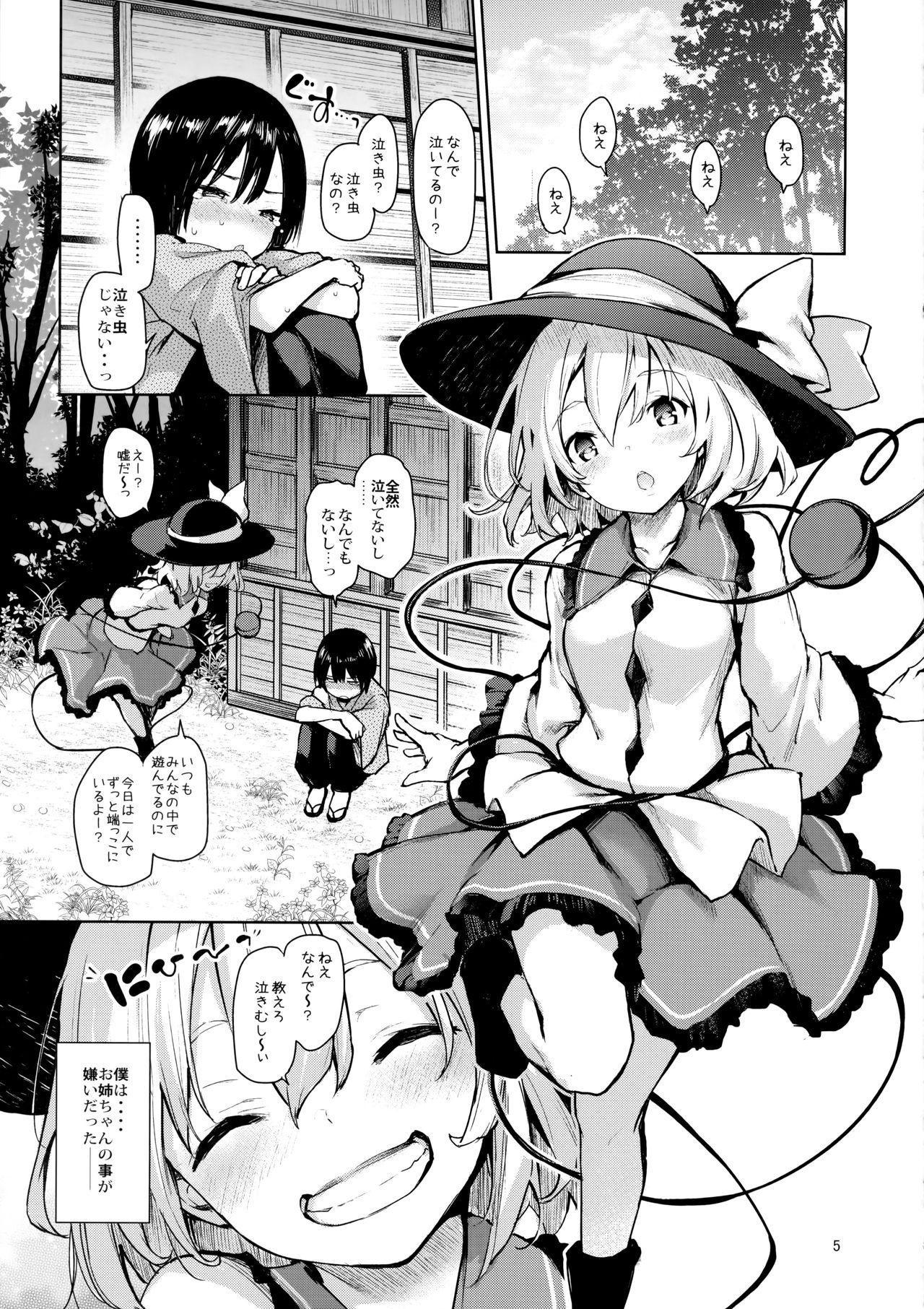 (C92) [あんみつよもぎ亭 (みちきんぐ)] 慰め上手のこいしちゃん (東方Project)