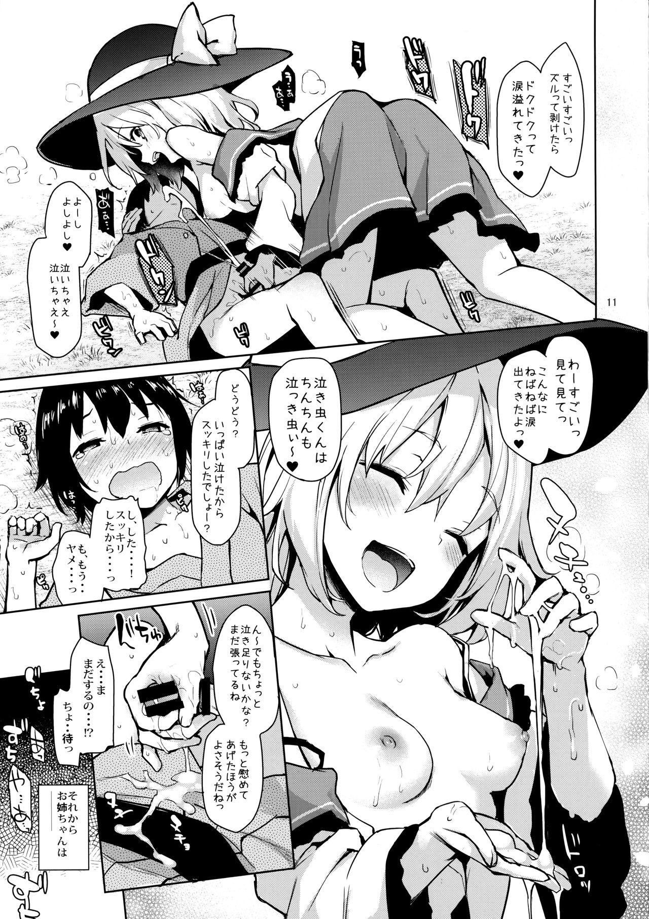 (C92) [あんみつよもぎ亭 (みちきんぐ)] 慰め上手のこいしちゃん (東方Project)