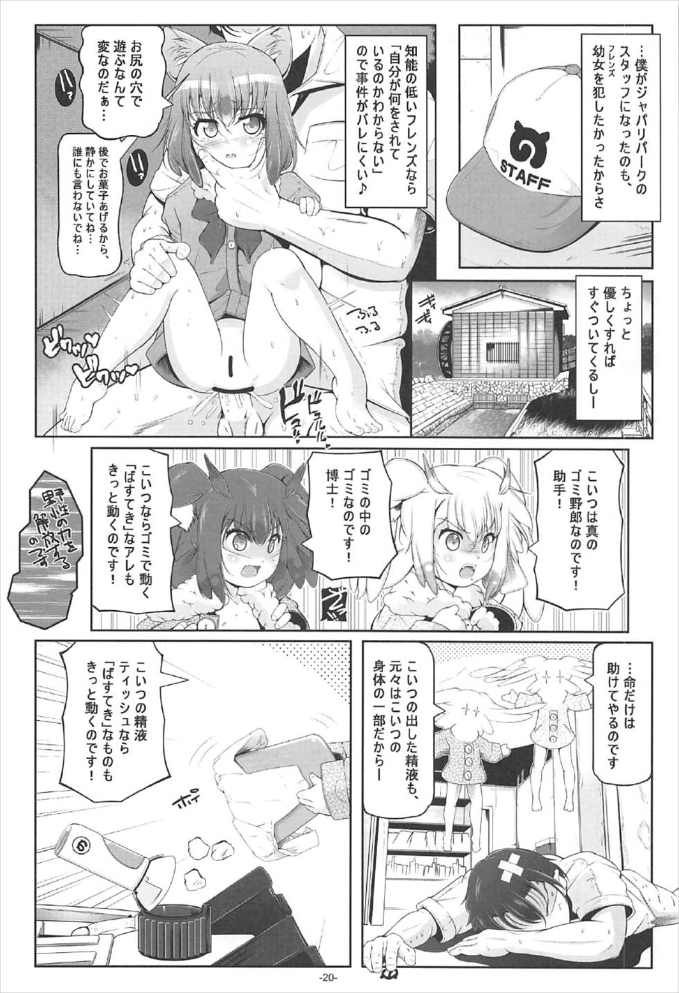 (C92) [冬宮 (冬嗣)] 博士・助手の飼い方 (けものフレンズ)