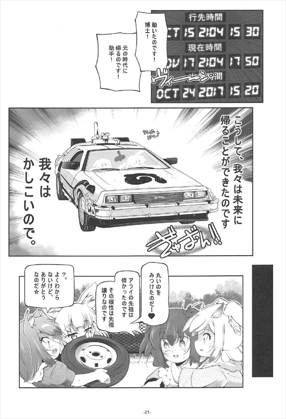 (C92) [冬宮 (冬嗣)] 博士・助手の飼い方 (けものフレンズ)