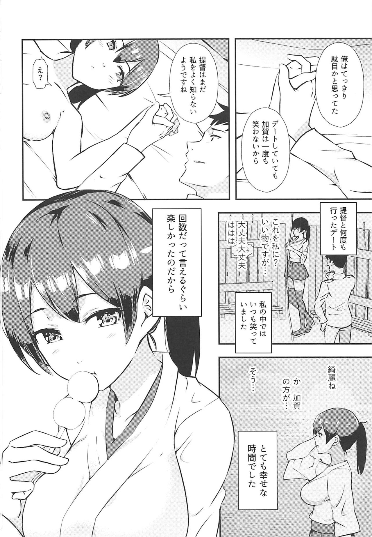 (C92) [九月屋 (三九)] 加賀はベットで微笑んだ (艦隊これくしょん -艦これ-)