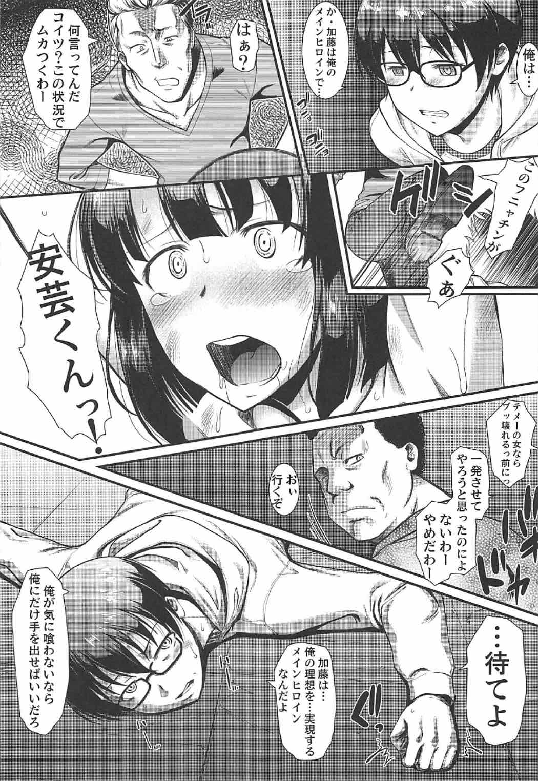 (C92) [集団暴力 (むらさき朱)] キミはボクの太陽だ2 (冴えない彼女の育てかた)