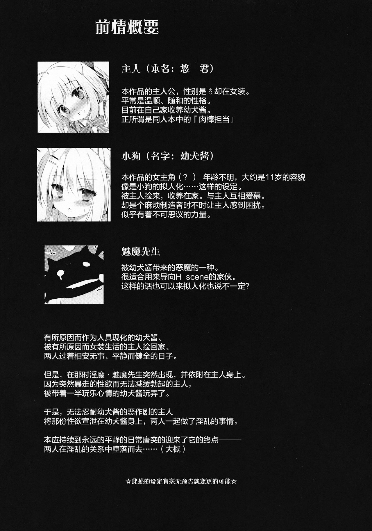 (C92) [DOGYEAR (九条だんぼ)] 男の娘とこいぬの乱れた性活 2日目 [中国翻訳]