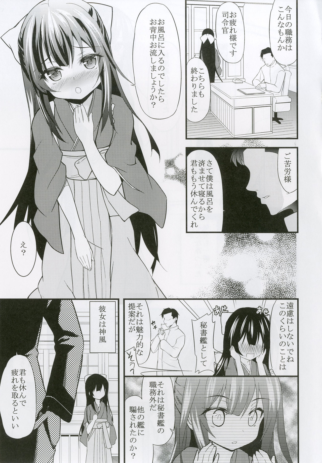 [ロリコントラップ (いっぽん)] 女はソレを我慢できない (艦隊これくしょん -艦これ-) [DL版]