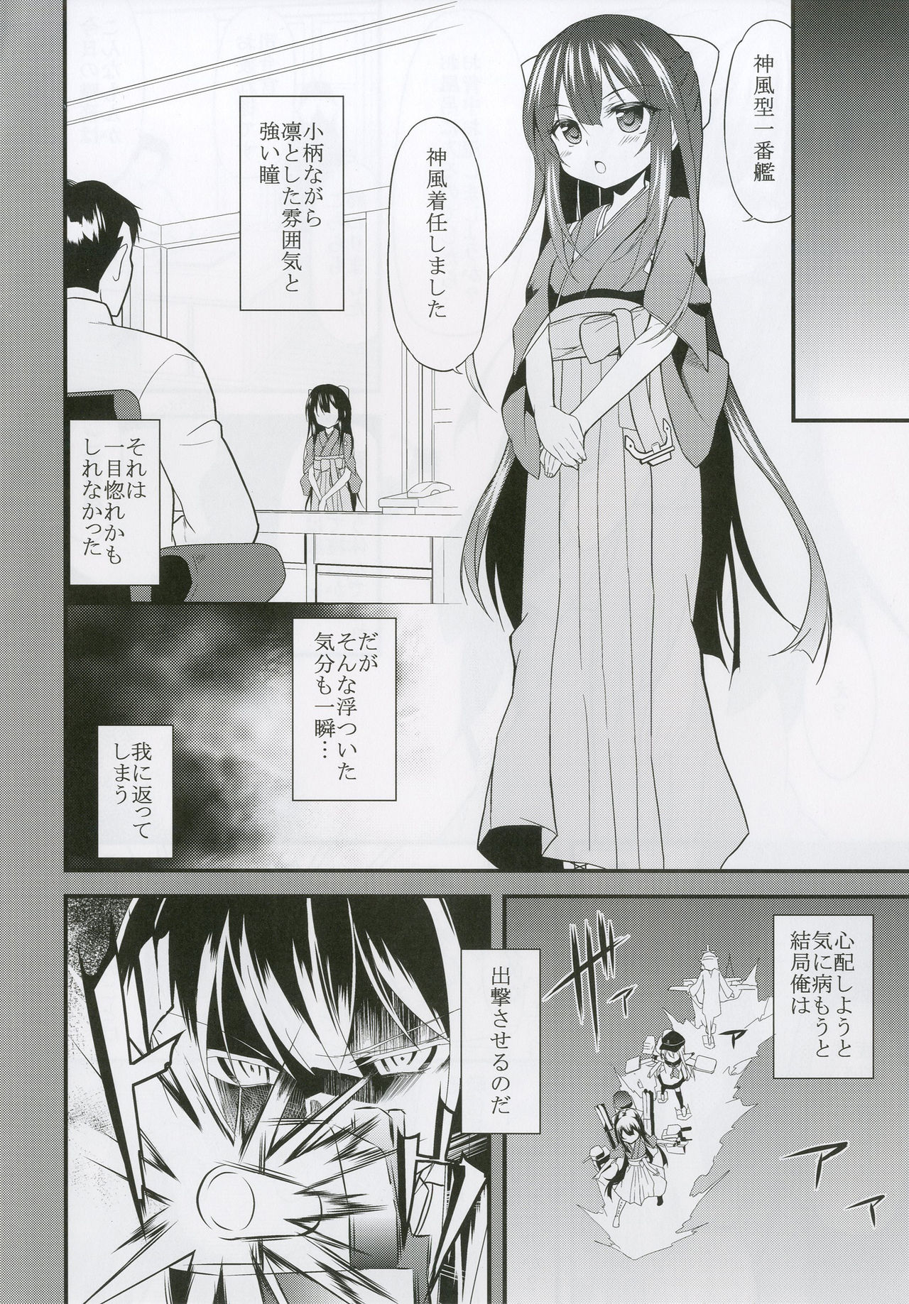 [ロリコントラップ (いっぽん)] 女はソレを我慢できない (艦隊これくしょん -艦これ-) [DL版]
