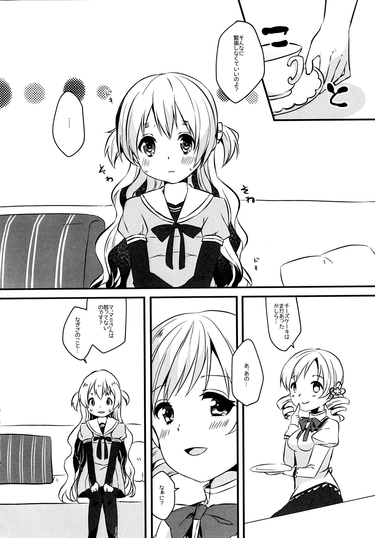 (もう何も恐くない23) [すだちっく (塩野まき)] なぎさはマミがだいすきなのです! (魔法少女まどか☆マギカ)