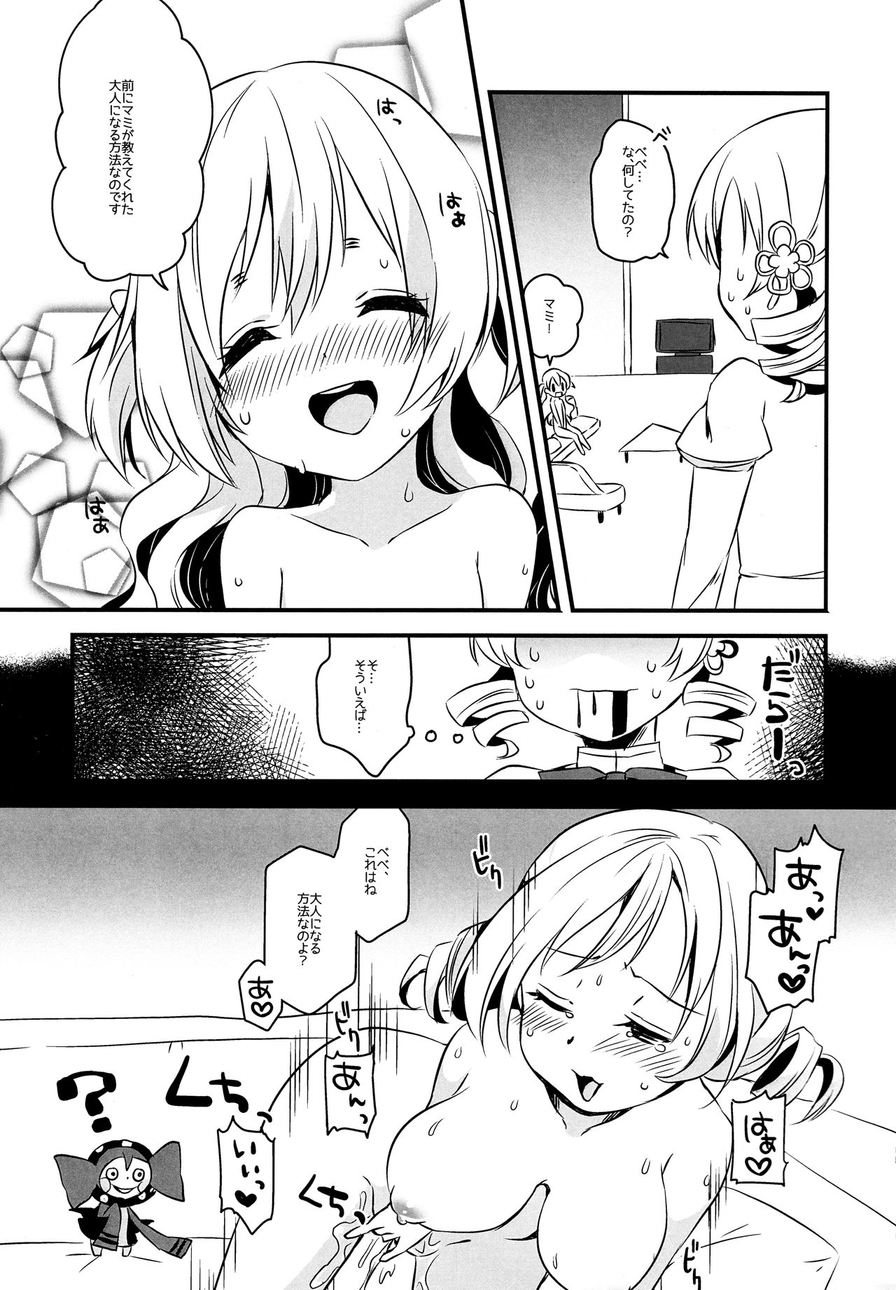 (もう何も恐くない23) [すだちっく (塩野まき)] なぎさはマミがだいすきなのです! (魔法少女まどか☆マギカ)