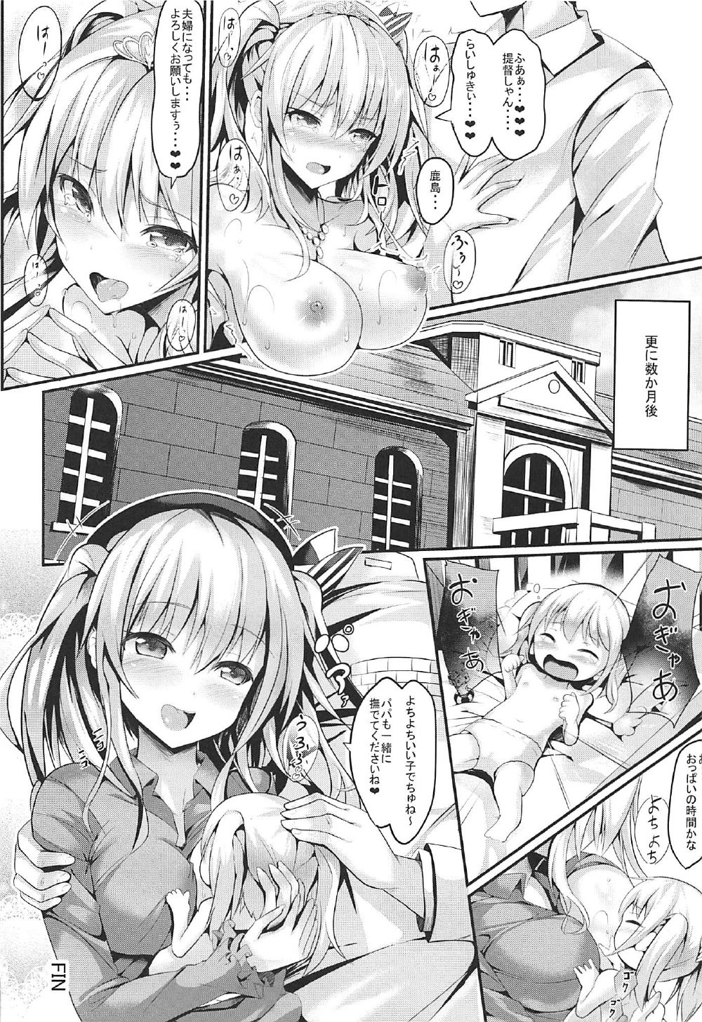 (C92) [PUMPERNICKEL (すみすず)] 頑張る鹿島さんをHで癒す話 後編 (艦隊これくしょん -艦これ-)