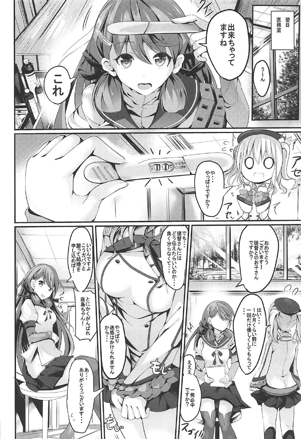 (C92) [PUMPERNICKEL (すみすず)] 頑張る鹿島さんをHで癒す話 後編 (艦隊これくしょん -艦これ-)