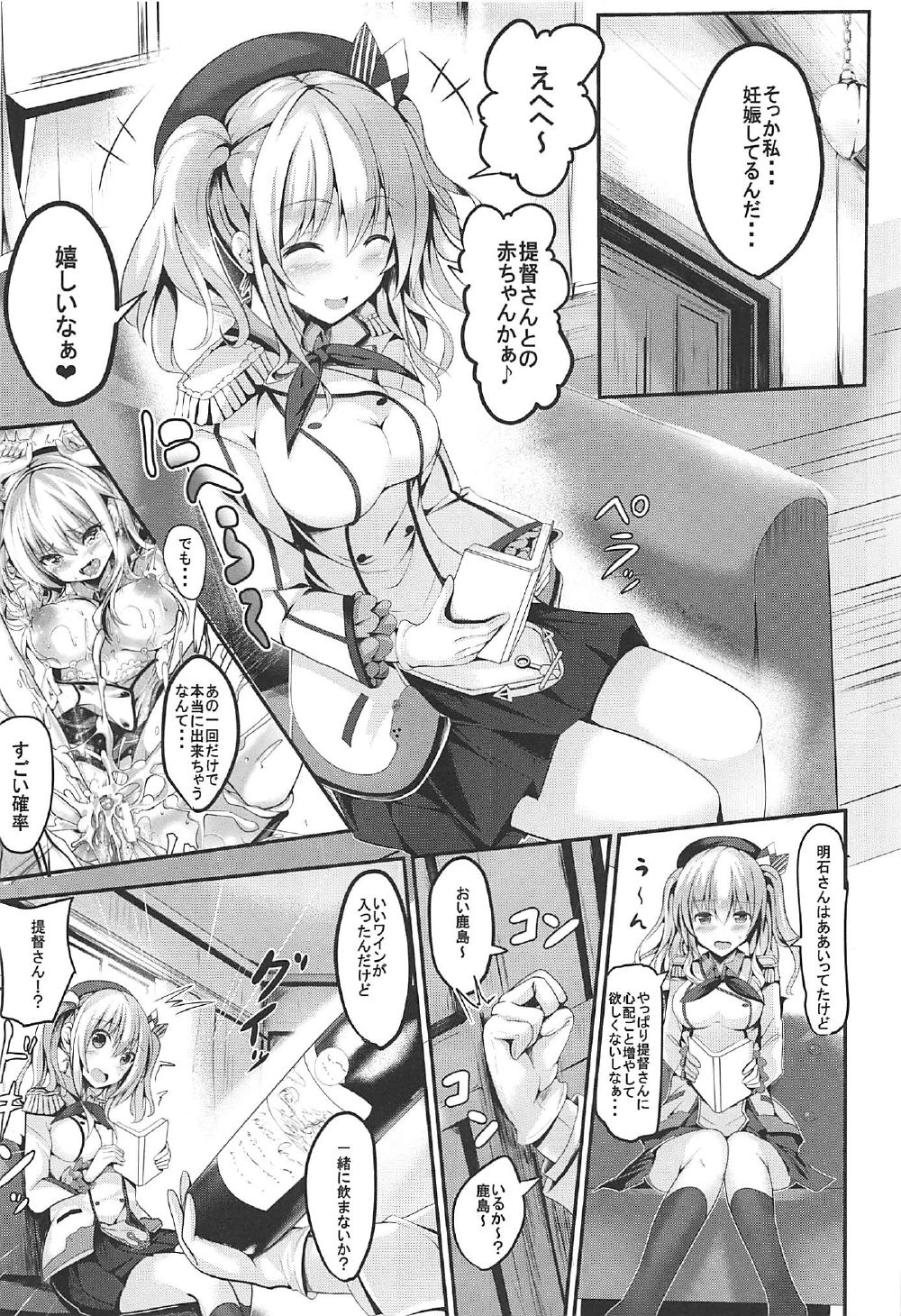 (C92) [PUMPERNICKEL (すみすず)] 頑張る鹿島さんをHで癒す話 後編 (艦隊これくしょん -艦これ-)