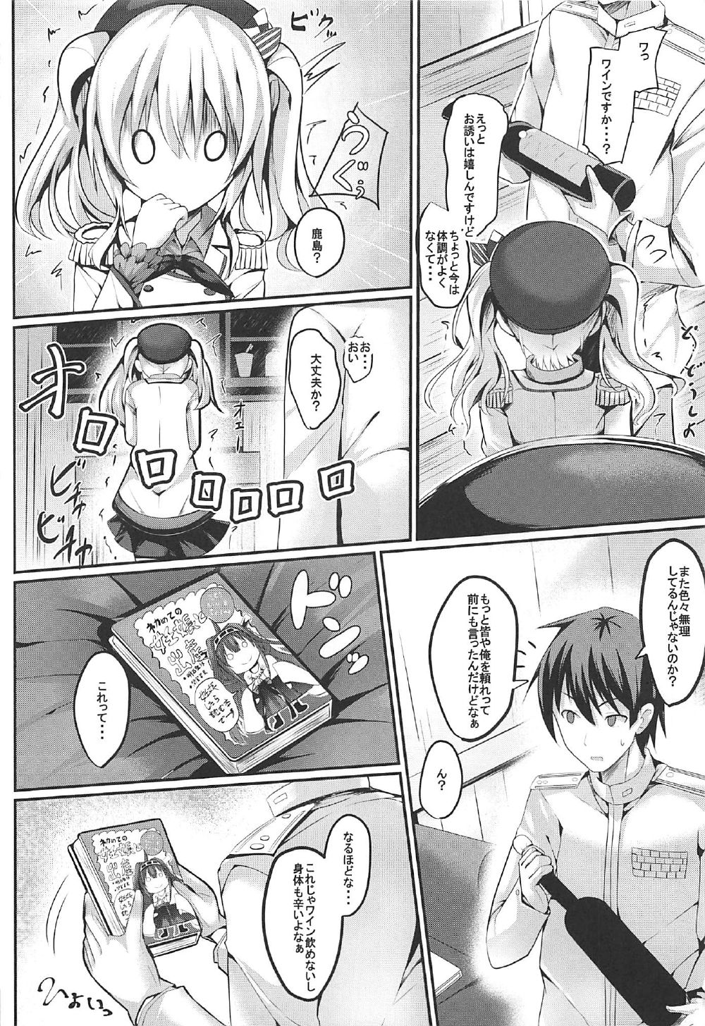 (C92) [PUMPERNICKEL (すみすず)] 頑張る鹿島さんをHで癒す話 後編 (艦隊これくしょん -艦これ-)
