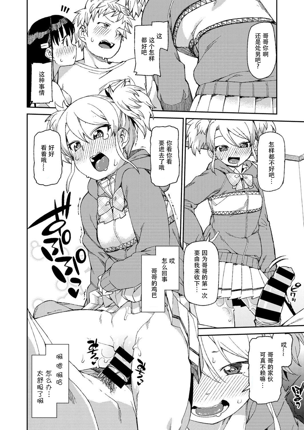 [秋月伊槻] 初めての想い人 [中国翻訳]