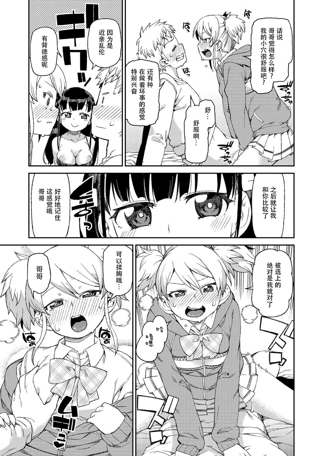 [秋月伊槻] 初めての想い人 [中国翻訳]