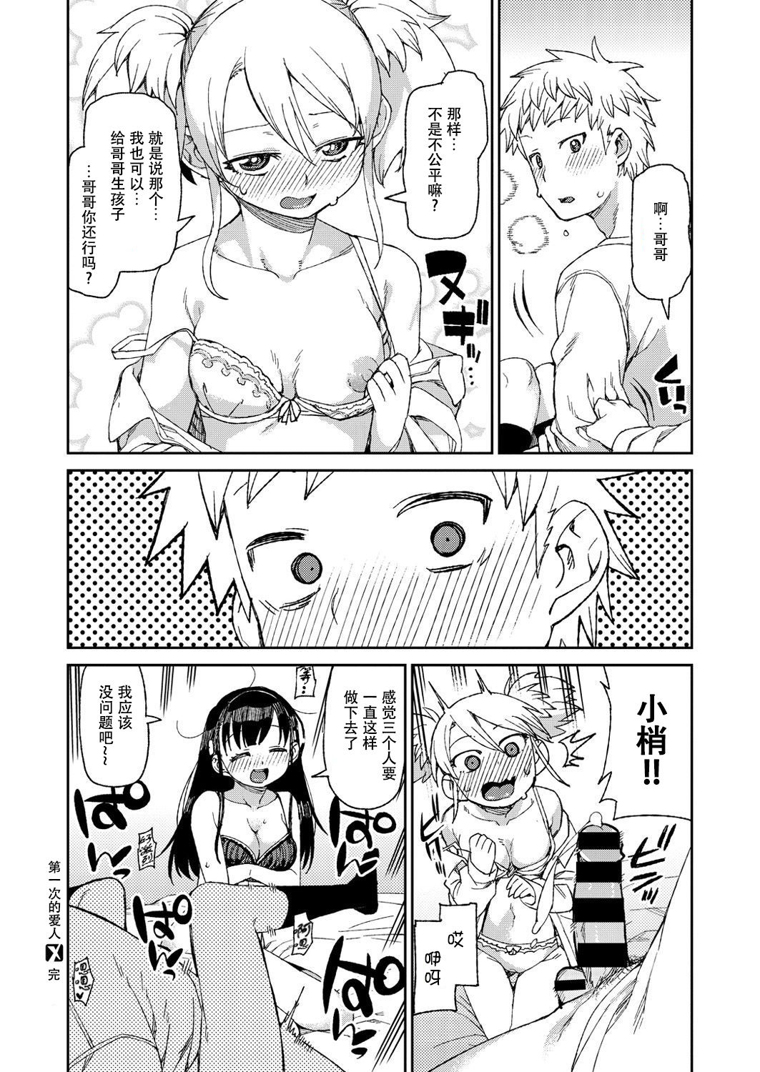 [秋月伊槻] 初めての想い人 [中国翻訳]