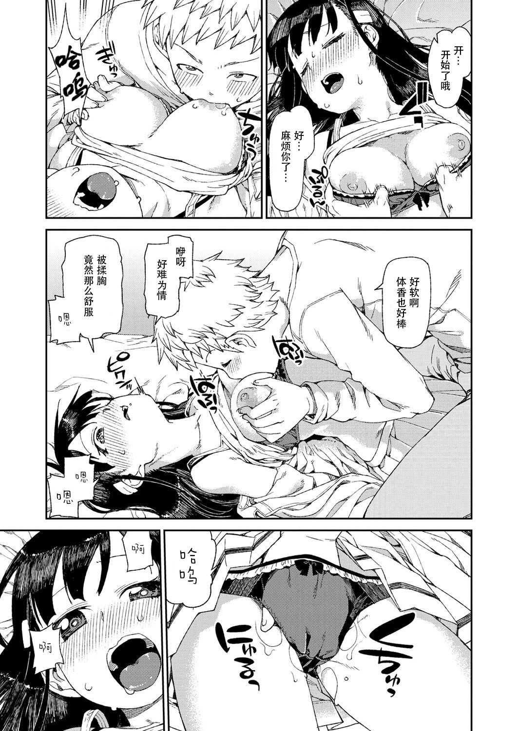 [秋月伊槻] 初めての想い人 [中国翻訳]