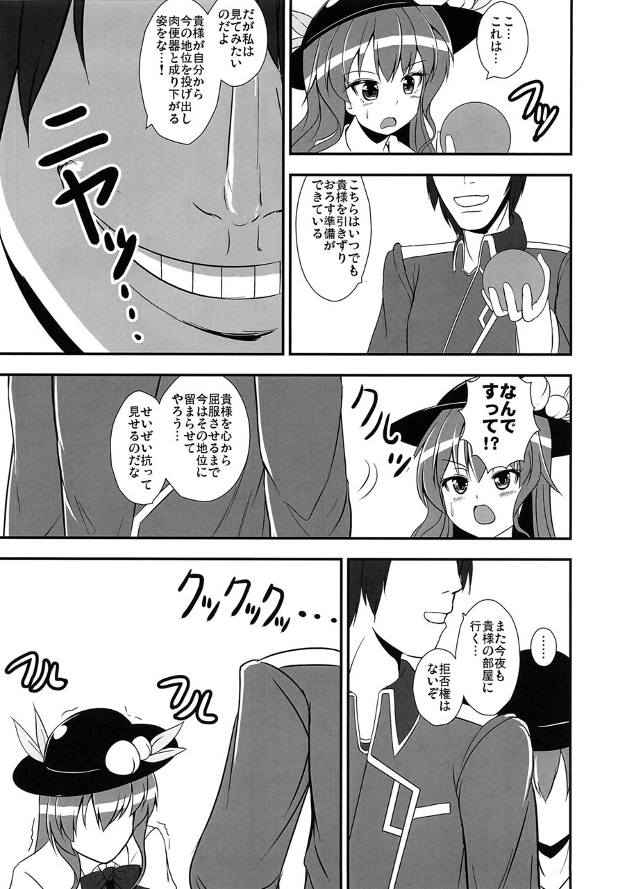 [すきやきクラブ (孝治)] 不良天人は女騎士の夢を見るか? (東方Project) [DL版]