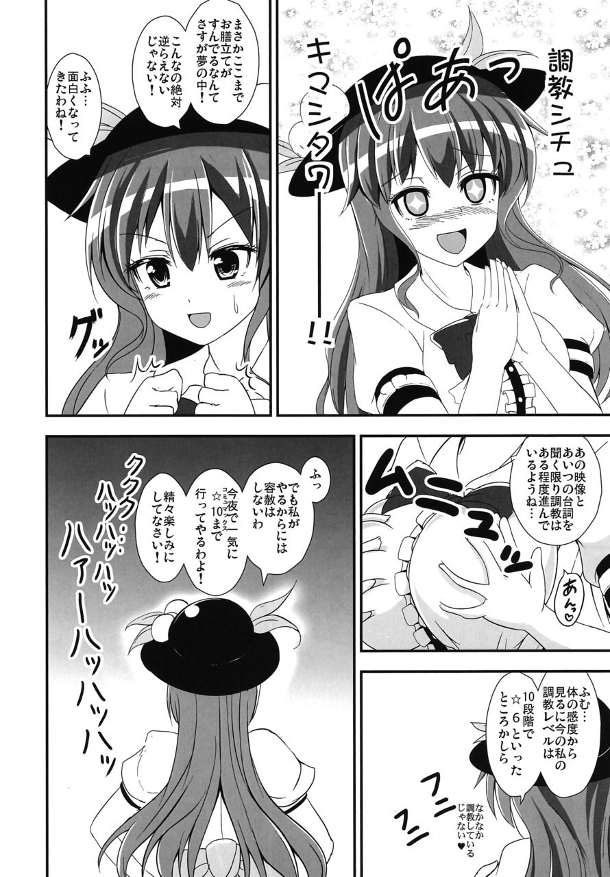 [すきやきクラブ (孝治)] 不良天人は女騎士の夢を見るか? (東方Project) [DL版]