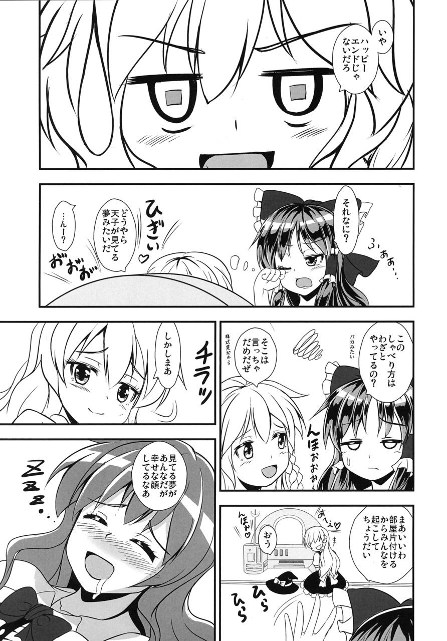 [すきやきクラブ (孝治)] 不良天人は女騎士の夢を見るか? (東方Project) [DL版]