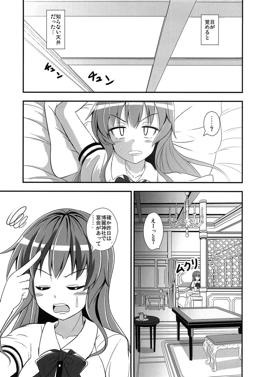 [すきやきクラブ (孝治)] 不良天人は女騎士の夢を見るか? (東方Project) [DL版]