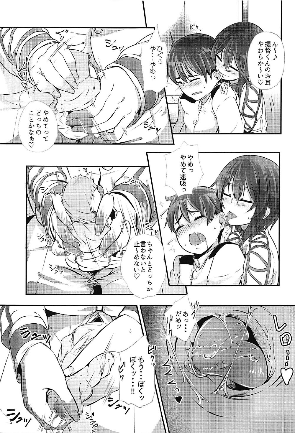 (C92) [S・D・Works (回転筆)] 速吸ちゃんに襲われて♡ (艦隊これくしょん -艦これ-)