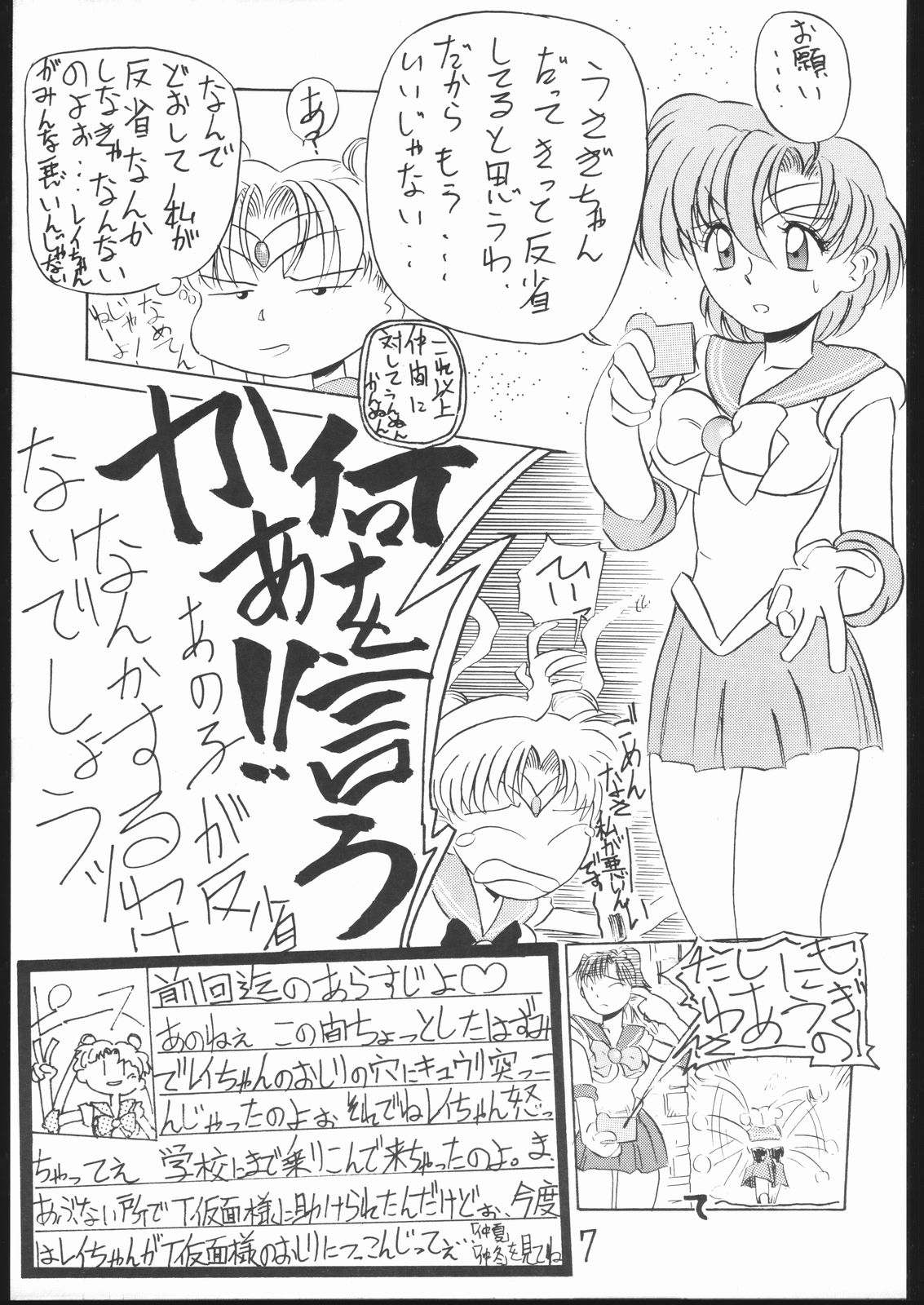 (Cレヴォ13) [V・ヘラクレス (大亀頭太郎、漣一人)] HAMACHI (美少女戦士セーラームーン、風の中の少女 金髪のジェニー)