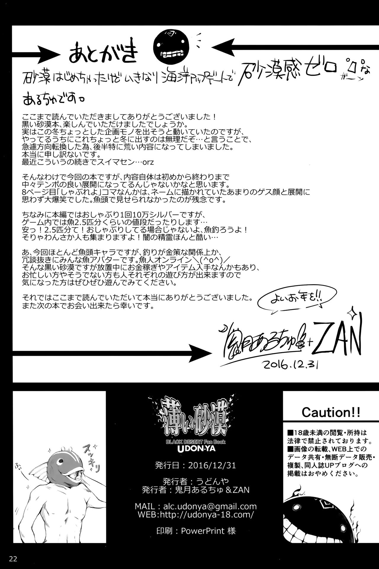 (C91) [うどんや (鬼月あるちゅ、ZAN)] 薄い砂漠 (黒い砂漠) [英訳]