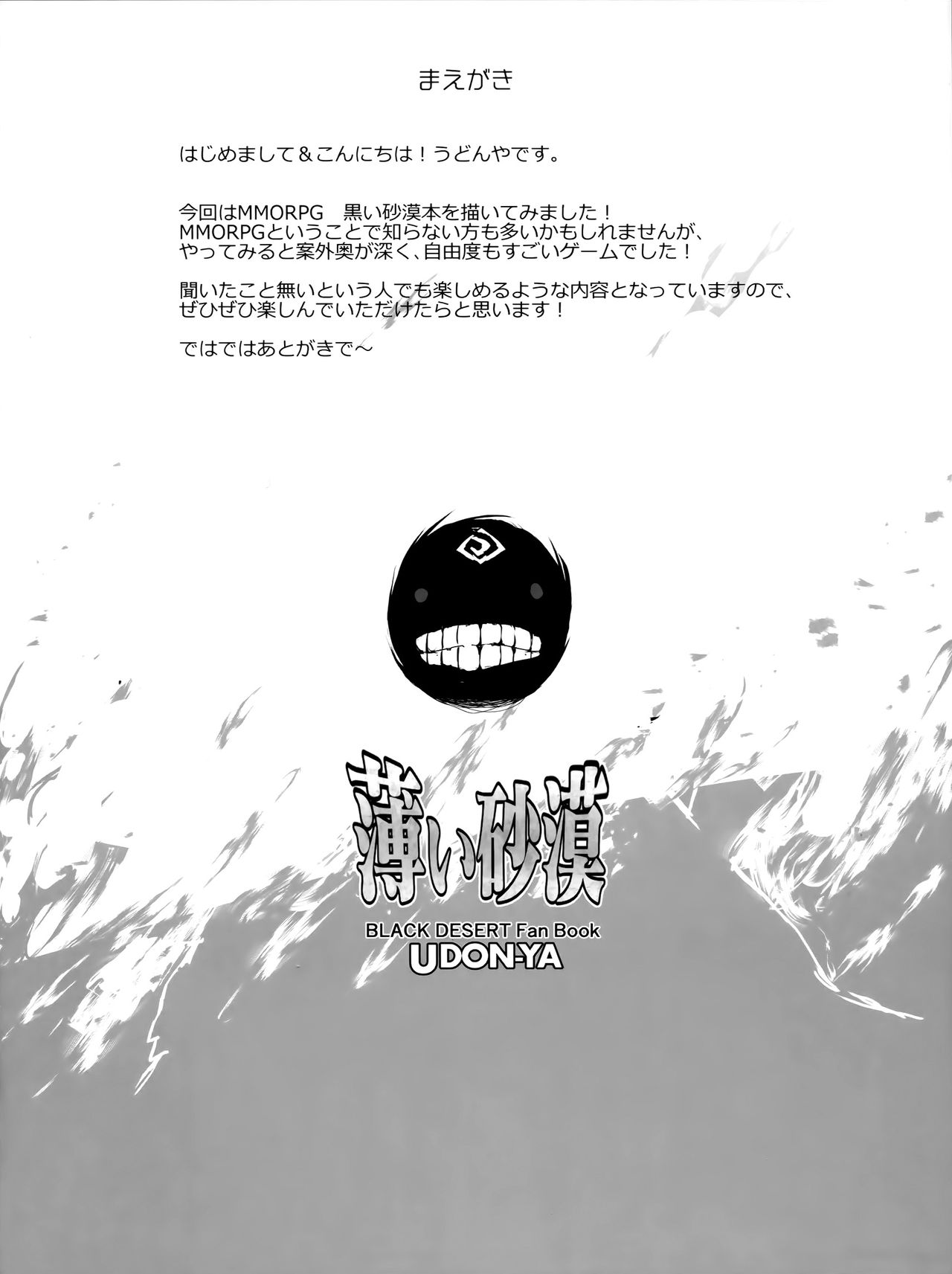 (C91) [うどんや (鬼月あるちゅ、ZAN)] 薄い砂漠 (黒い砂漠) [英訳]