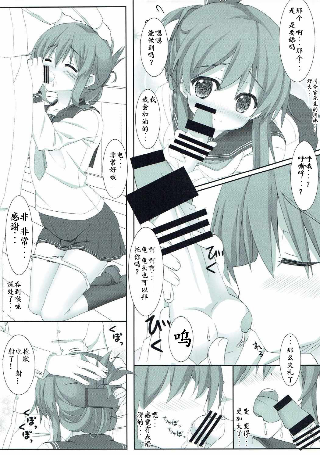 (C87) [HANEKAZE (秋月つかさ)] 電といちゃこらする本 (艦隊これくしょん -艦これ-) [中国翻訳]