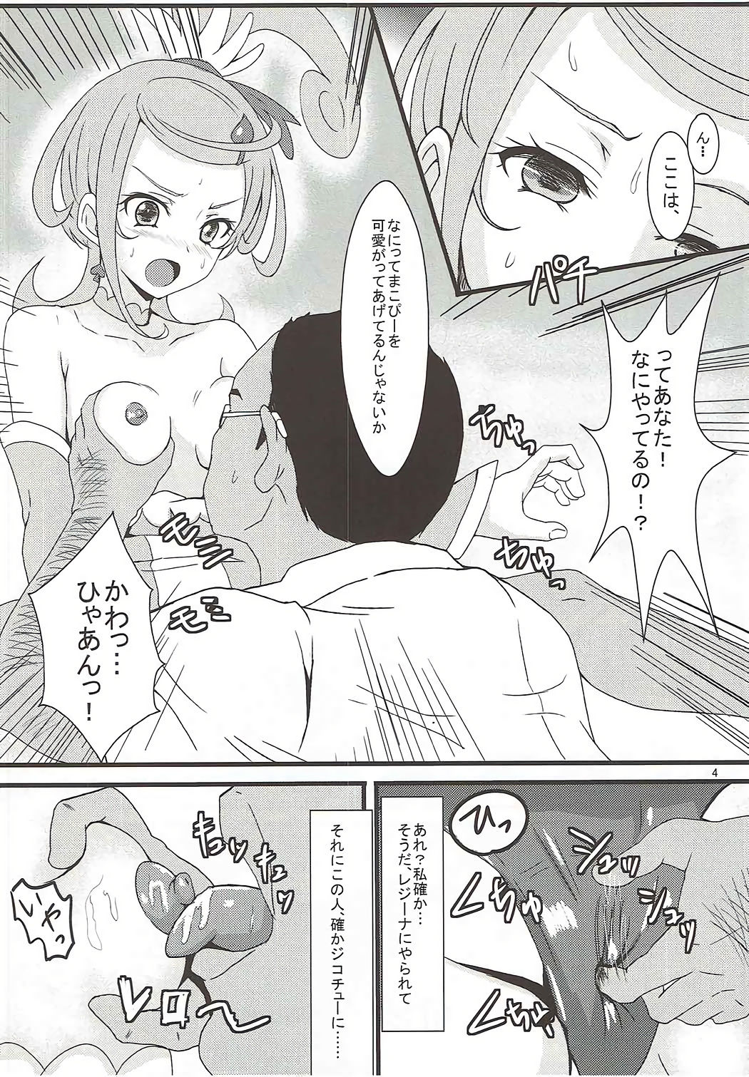 (C84) [ばななたると (くっしー、かおす二号)] ソードブレイク (ドキドキ!プリキュア)