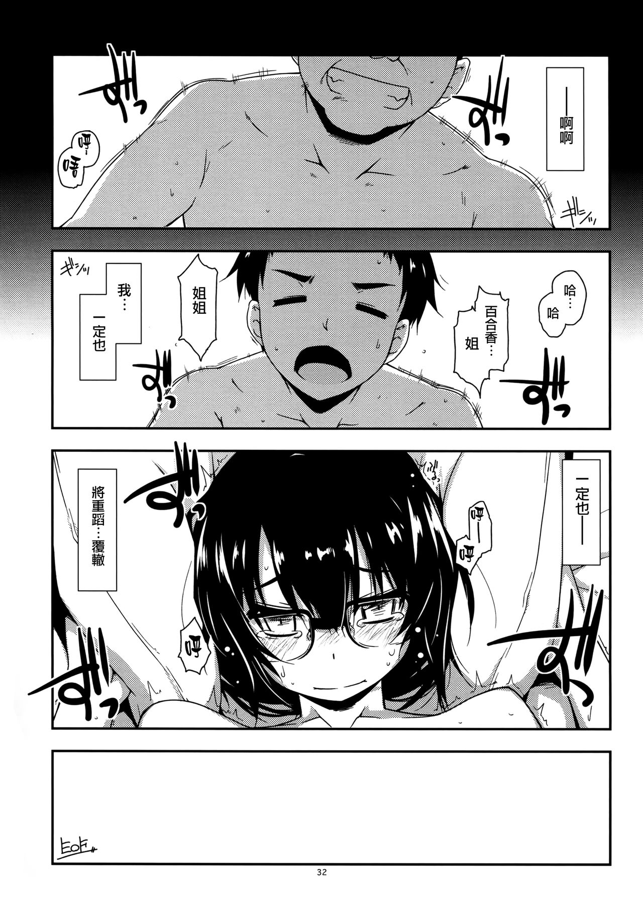 (コミティア119) [行脚堂 (しけー)] 弄花2+3 [中国翻訳]