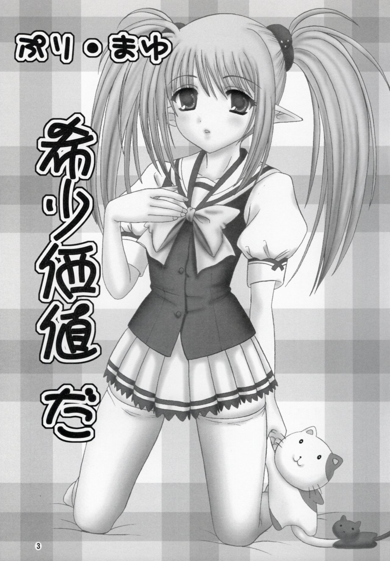(COMIC1☆3) [ちゃんどら、ランチBOX (幕の内勇)] プリ・まゆ 希少価値だ (シャッフル！)