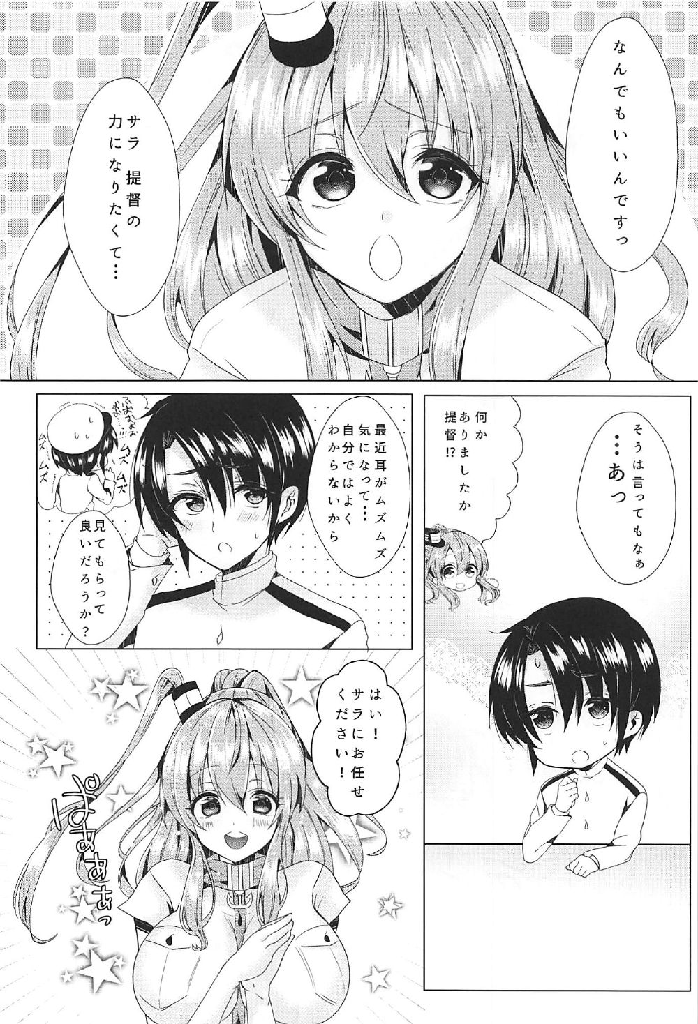 (C92) [copin (藍沢ちひろ)] サラと恋しませんか? (艦隊これくしょん -艦これ-)