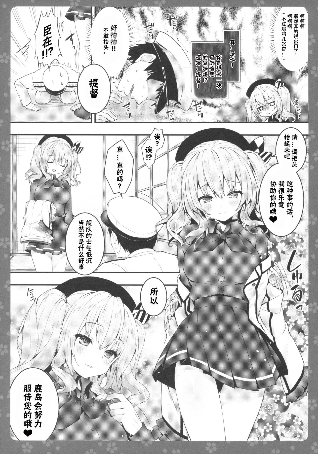 (COMIC1☆10) [きのこのみ (konomi)] ご奉仕鹿島さん (艦隊これくしょん -艦これ-) [中国翻訳]