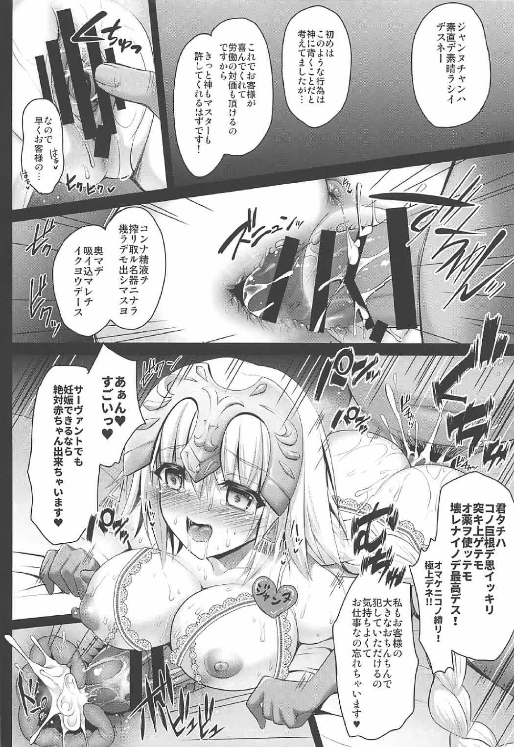 [おほしさま堂 (GEKO)] 高級クラブカルデア ‐廃課金マスターの為に私達、働きます‐ (Fate/Grand Order)