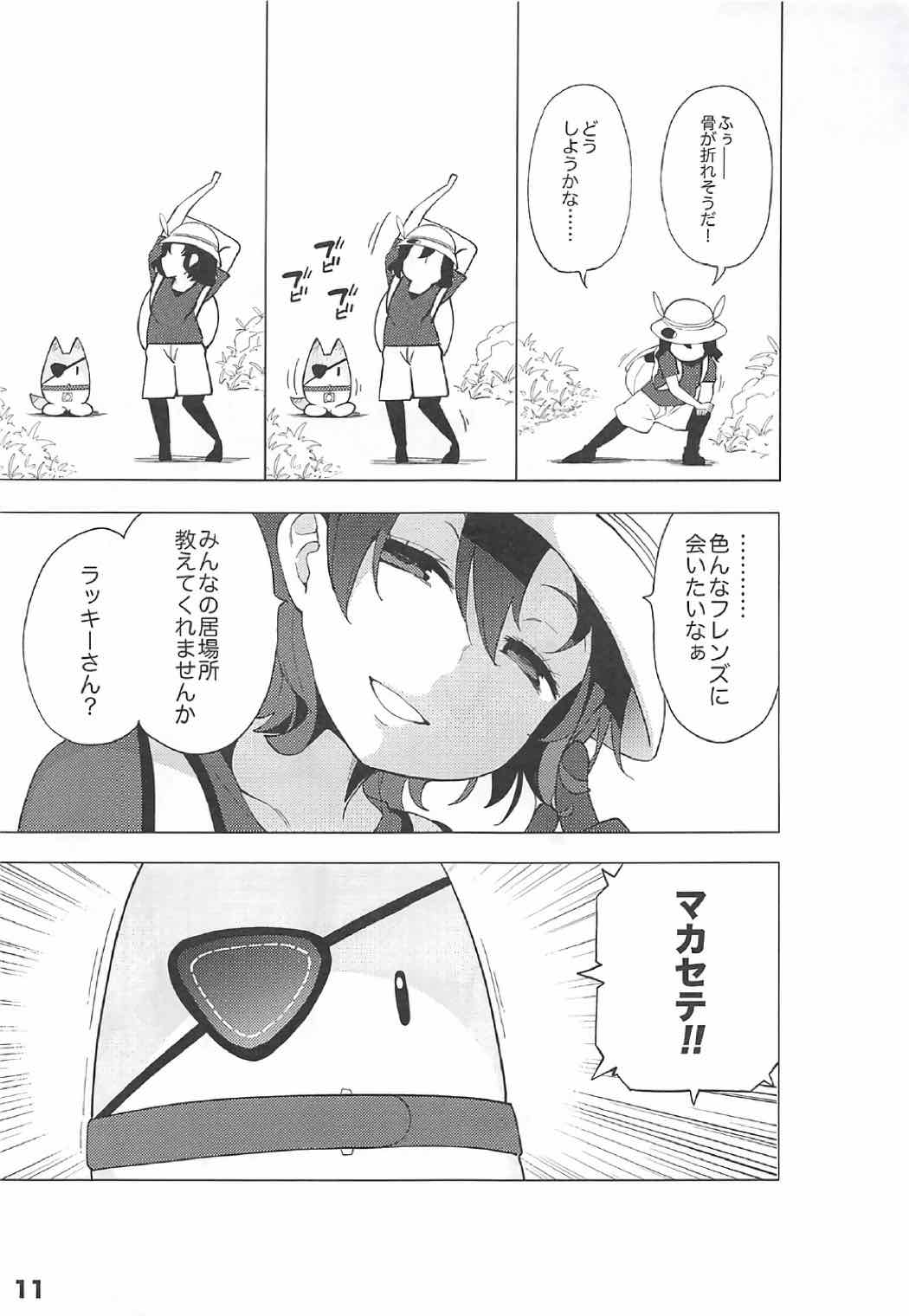 [サービスヘブン(ハヤシ)] ケダモノフレンズサプライズ (けものフレンズ)