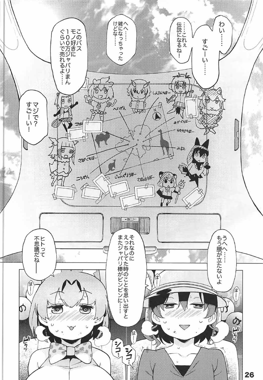 [サービスヘブン(ハヤシ)] ケダモノフレンズサプライズ (けものフレンズ)