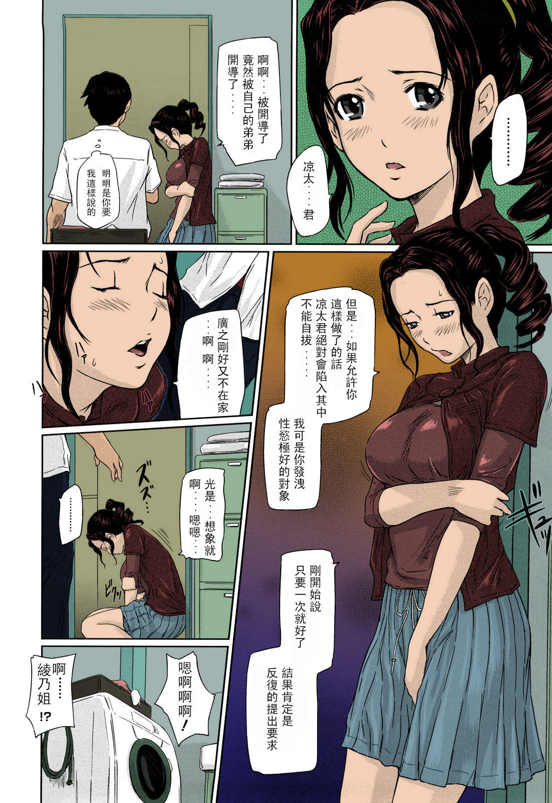 [如月群真] 舞FAVORITE [中国翻訳] [無修正] [カラー化]
