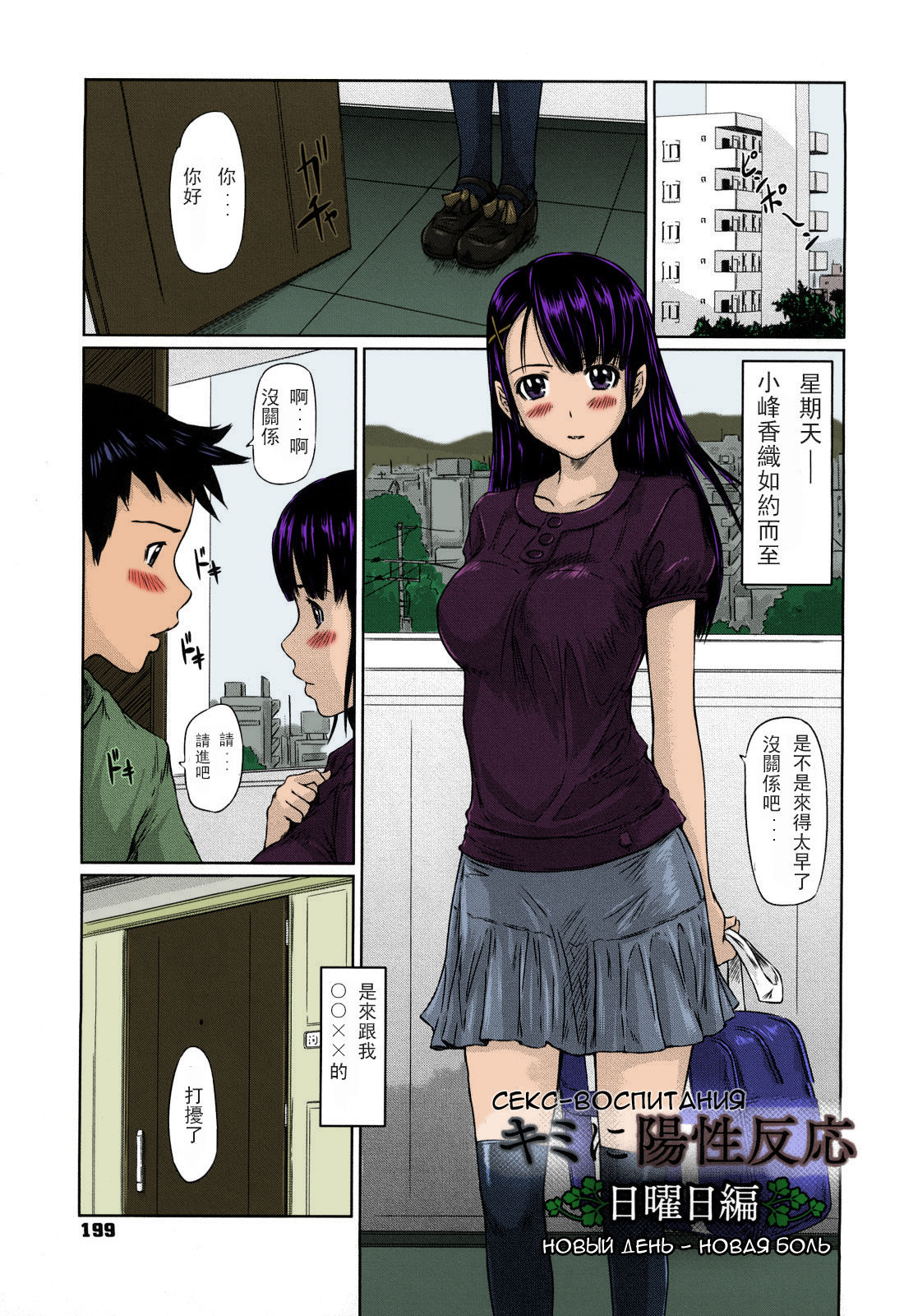 [如月群真] 舞FAVORITE [中国翻訳] [無修正] [カラー化]