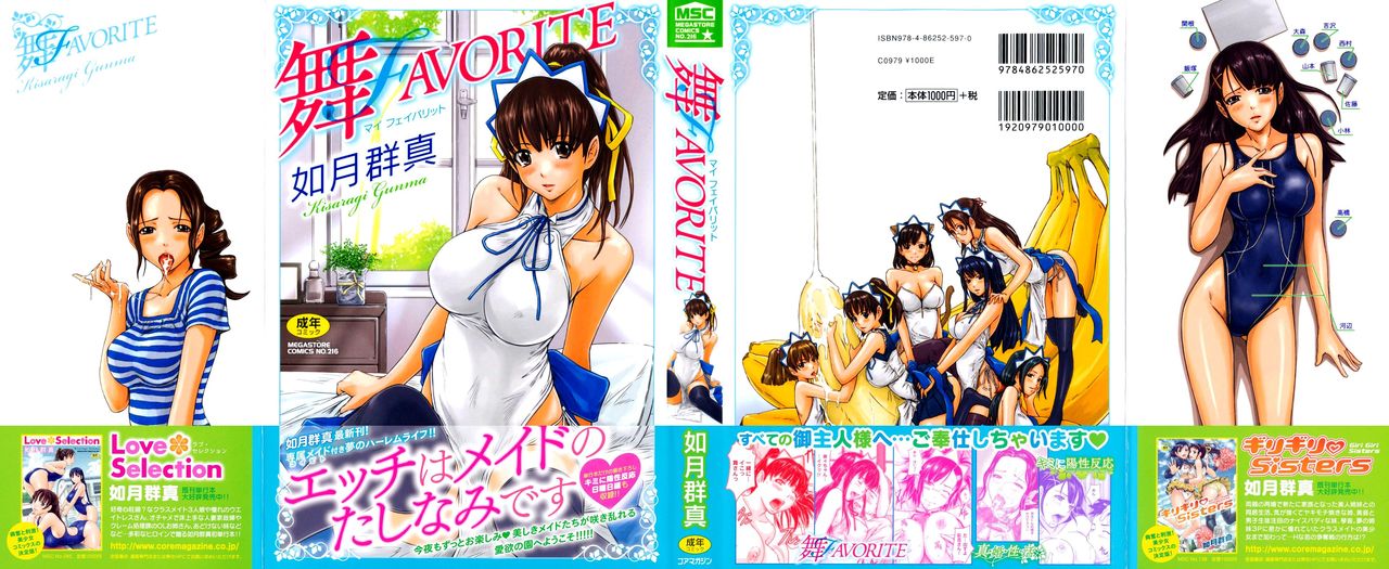 [如月群真] 舞FAVORITE [中国翻訳] [無修正] [カラー化]