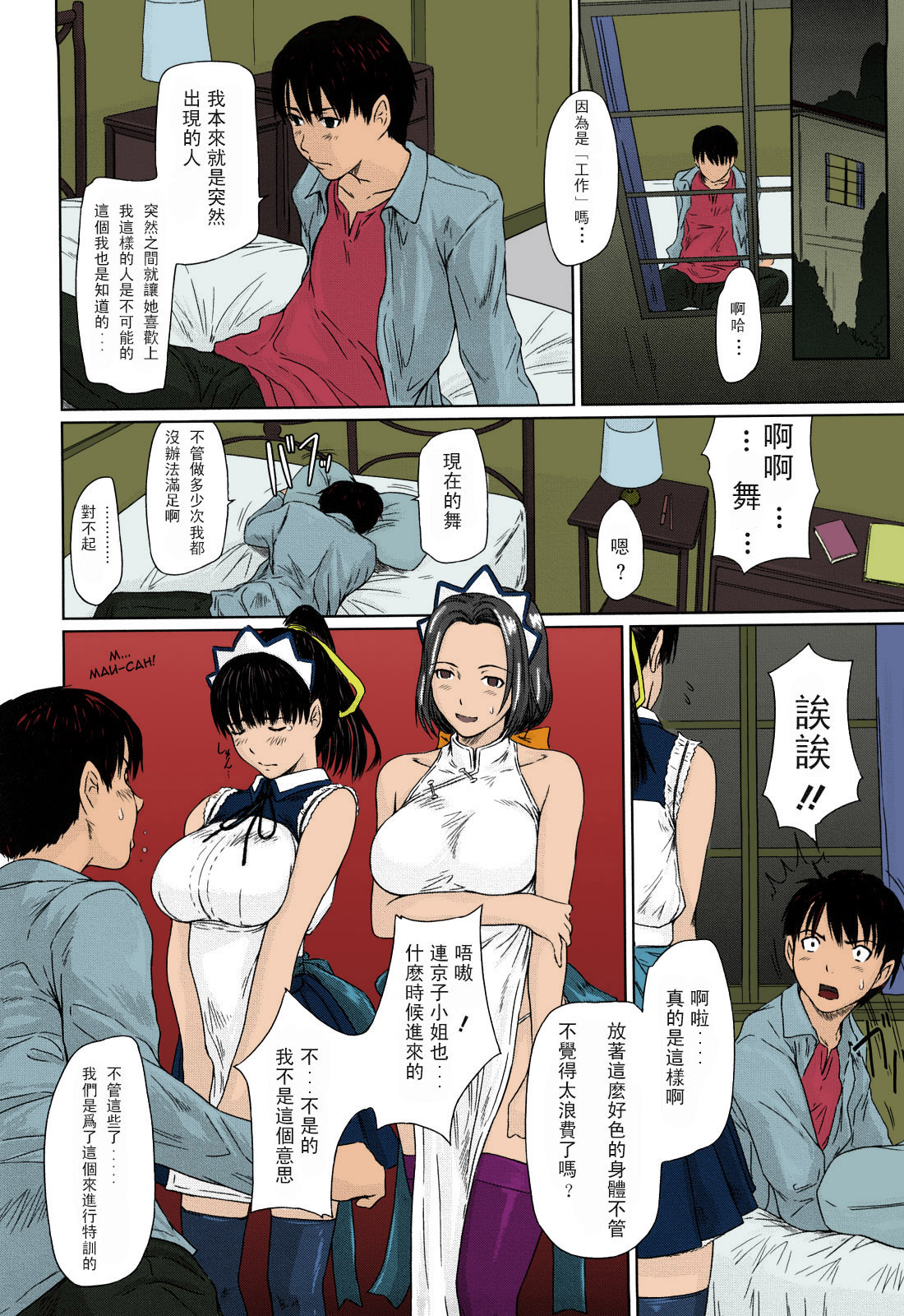 [如月群真] 舞FAVORITE [中国翻訳] [無修正] [カラー化]