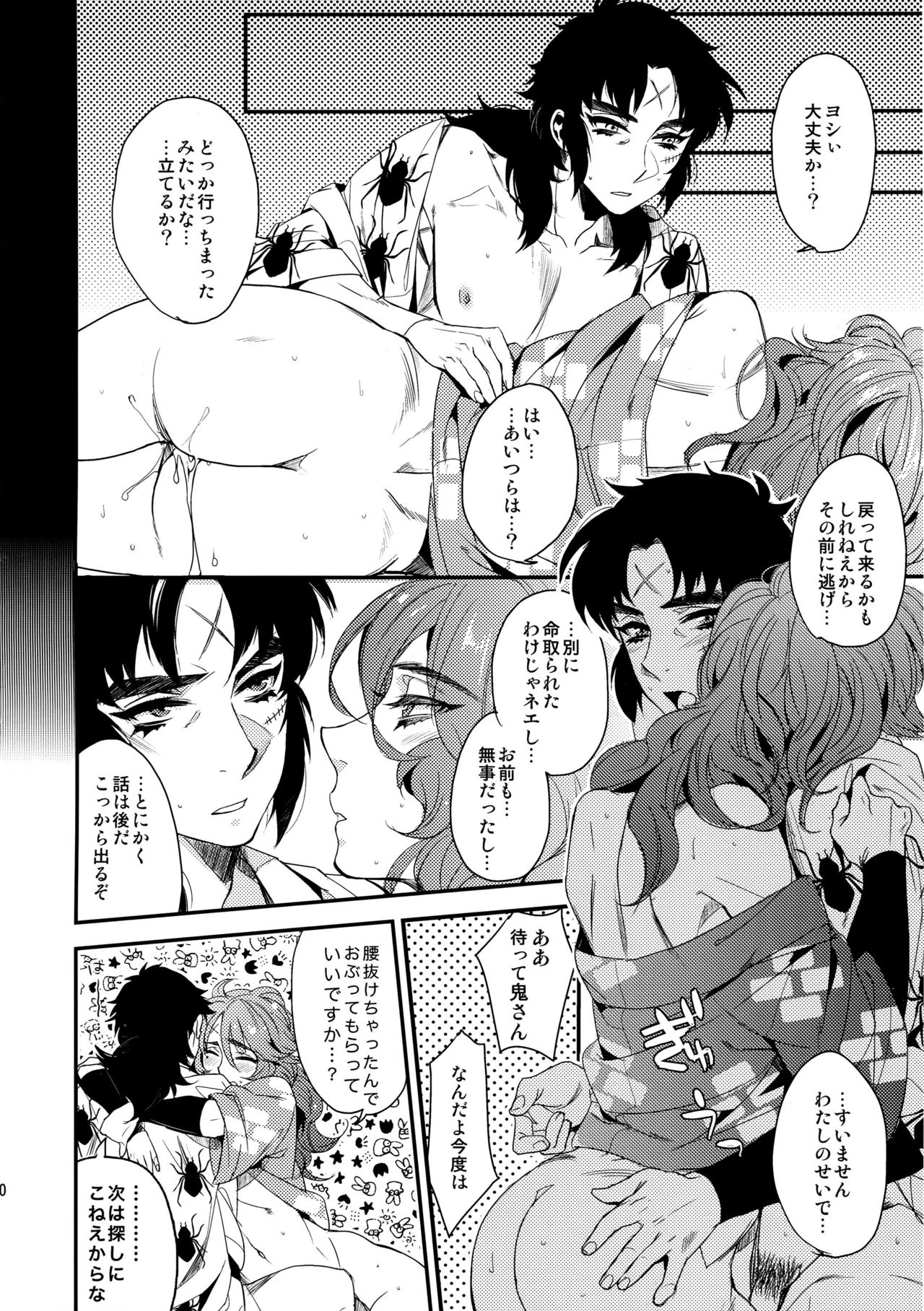 (C84) [+810 (やまだノン)] クロフネ来航の段! (落第忍者乱太郎)
