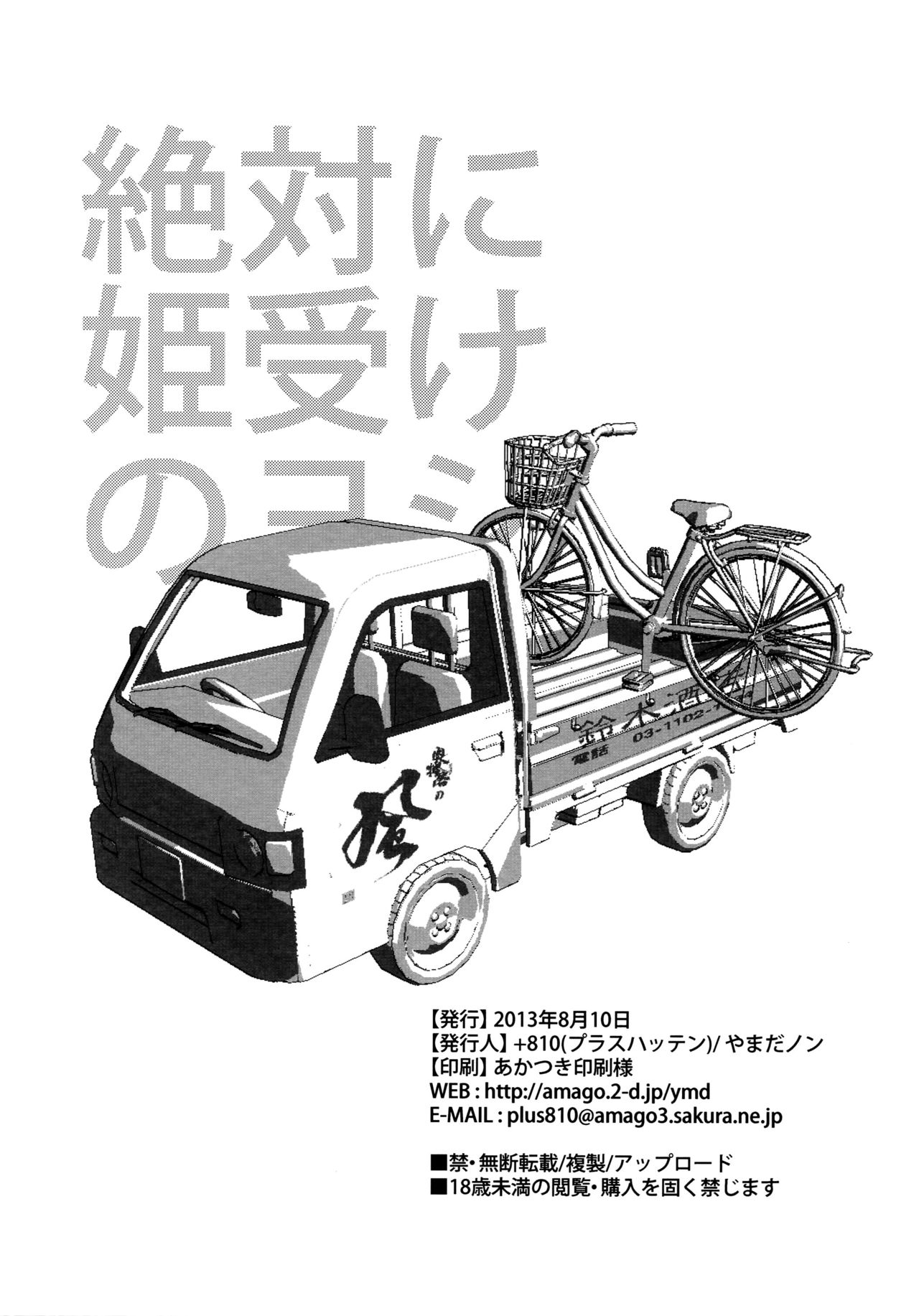 (C84) [+810 (やまだノン)] クロフネ来航の段! (落第忍者乱太郎)