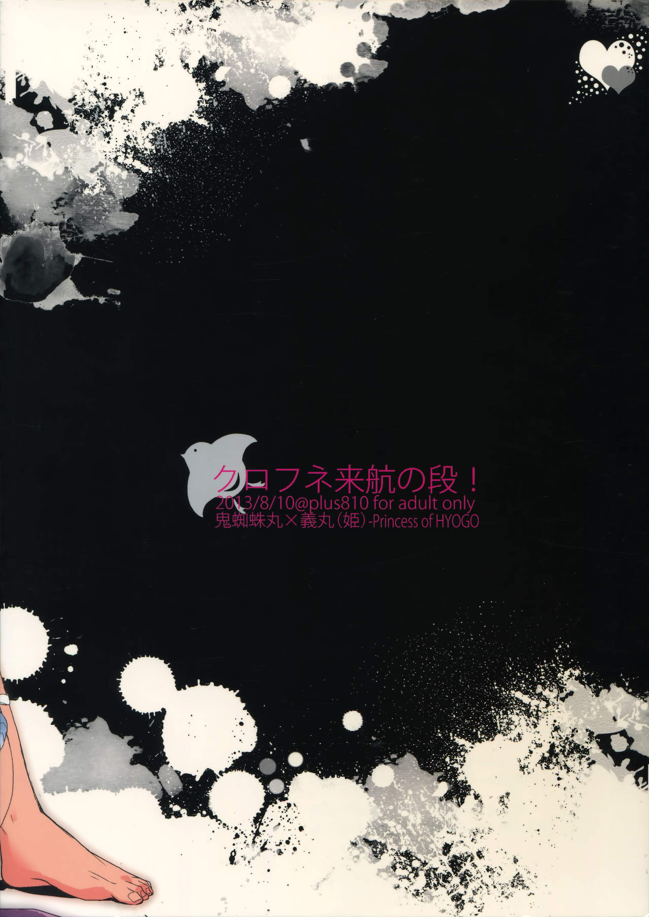(C84) [+810 (やまだノン)] クロフネ来航の段! (落第忍者乱太郎)