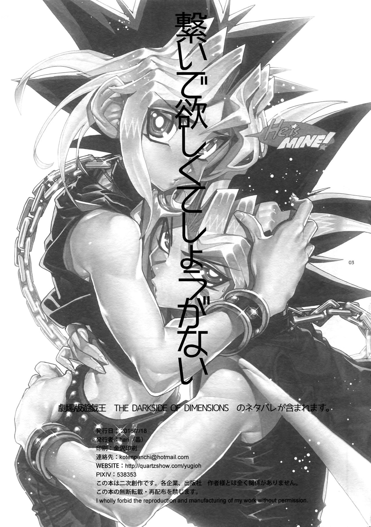 (千年☆バトル フェイズ16) [晶 (hari)] 繋いで欲しくてしょうがない (遊☆戯☆王)