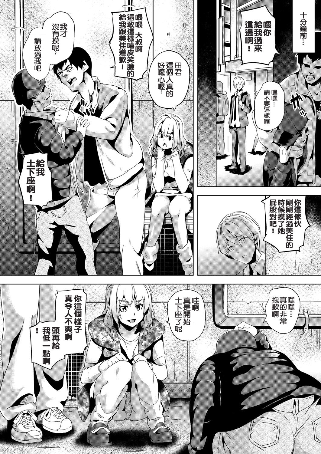 [DATE] 操る男～全ての女を思い通りに～ 前篇 (コミックグレープ Vol.33) [中国翻訳] [DL版]