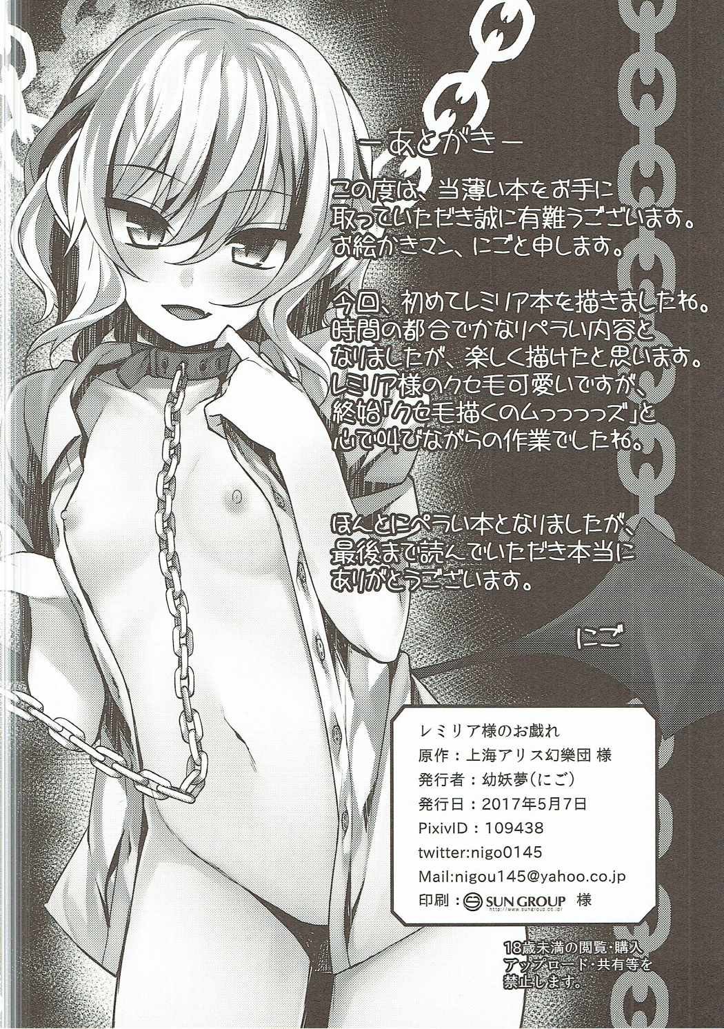 (例大祭14) [妖幼夢 (にご)] レミリア様のお戯れ (東方Project)