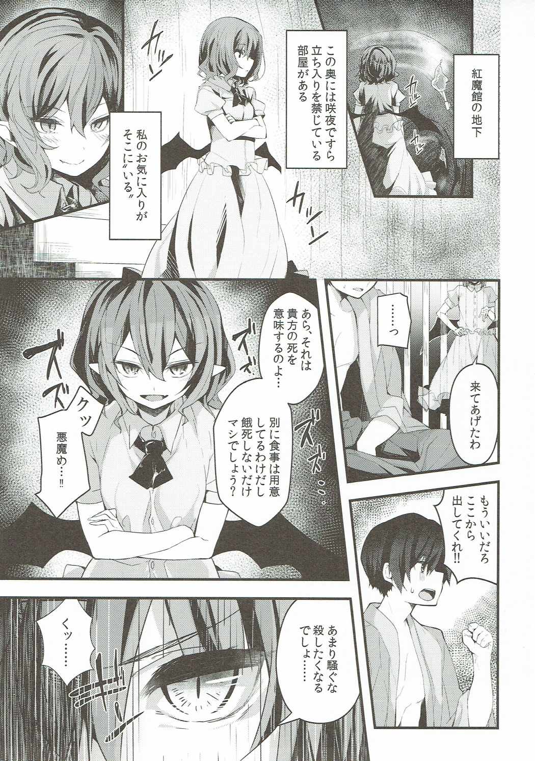 (例大祭14) [妖幼夢 (にご)] レミリア様のお戯れ (東方Project)